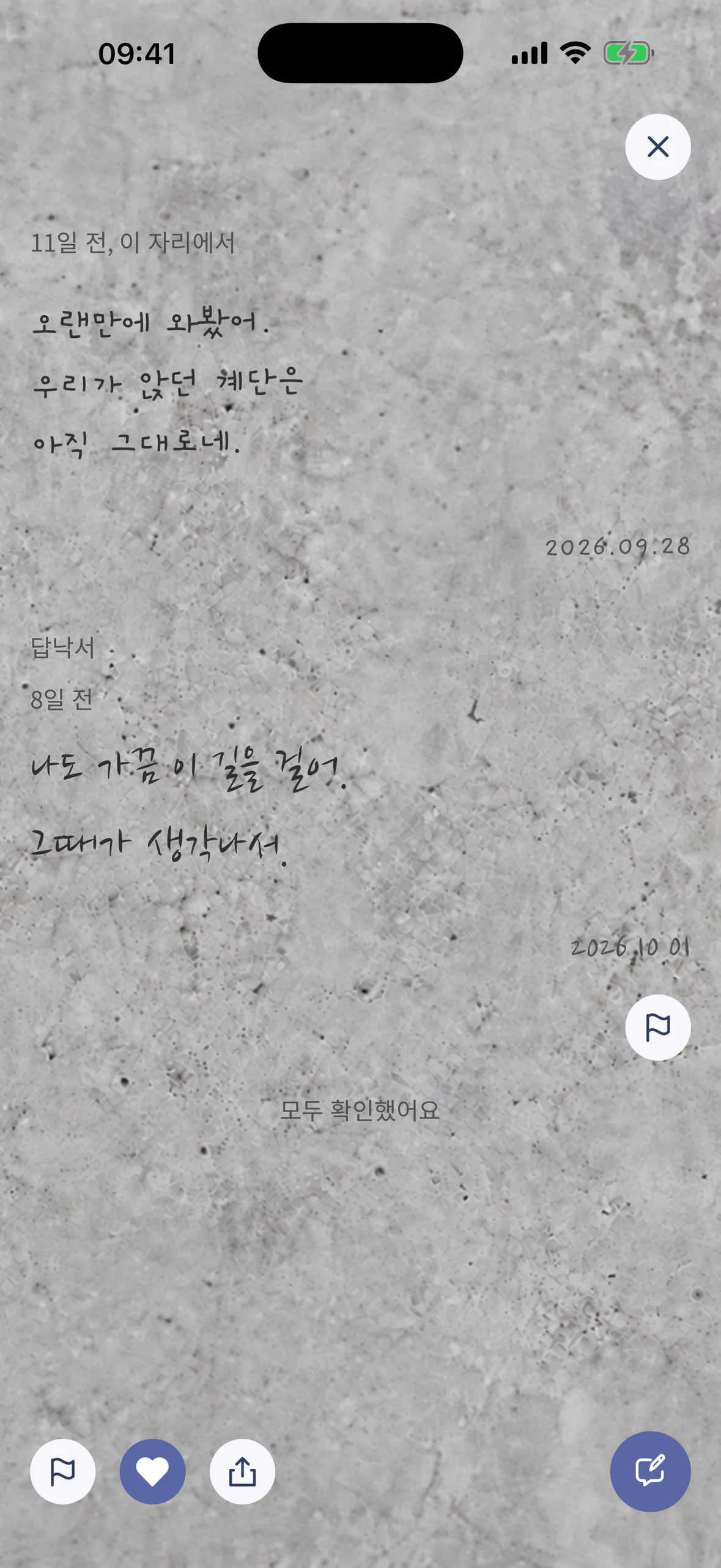 그 자리에서 읽는 낙서와 답낙서.