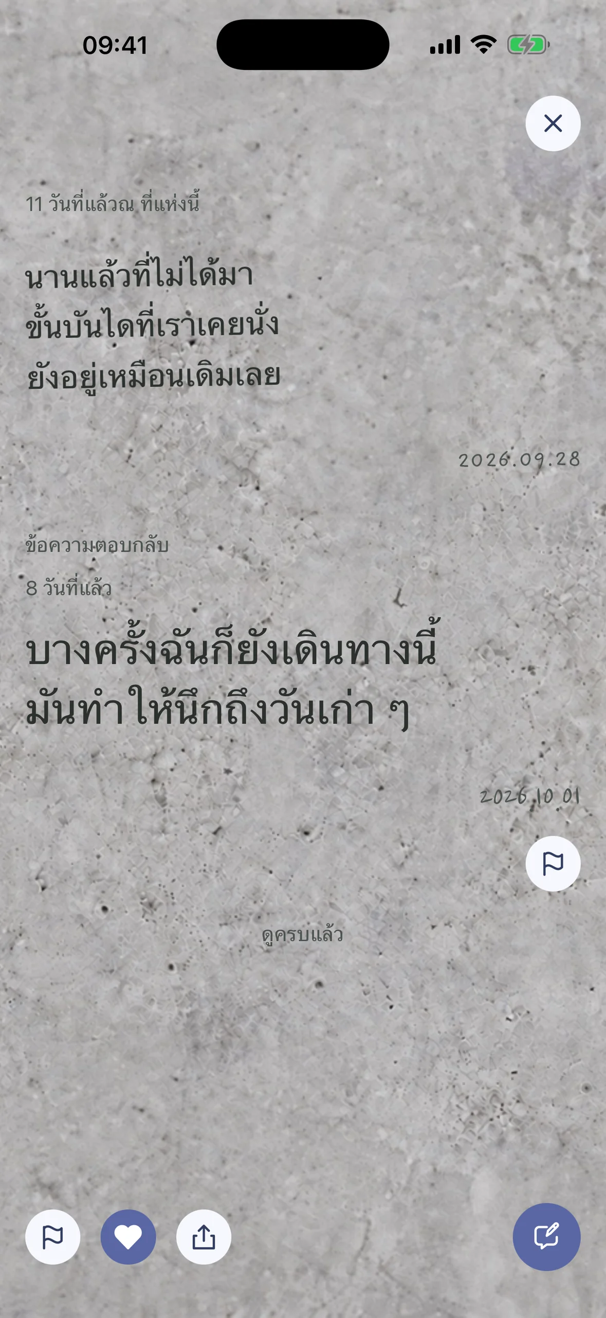 อ่านข้อความและคำตอบเมื่อมาถึงสถานที่นั้น