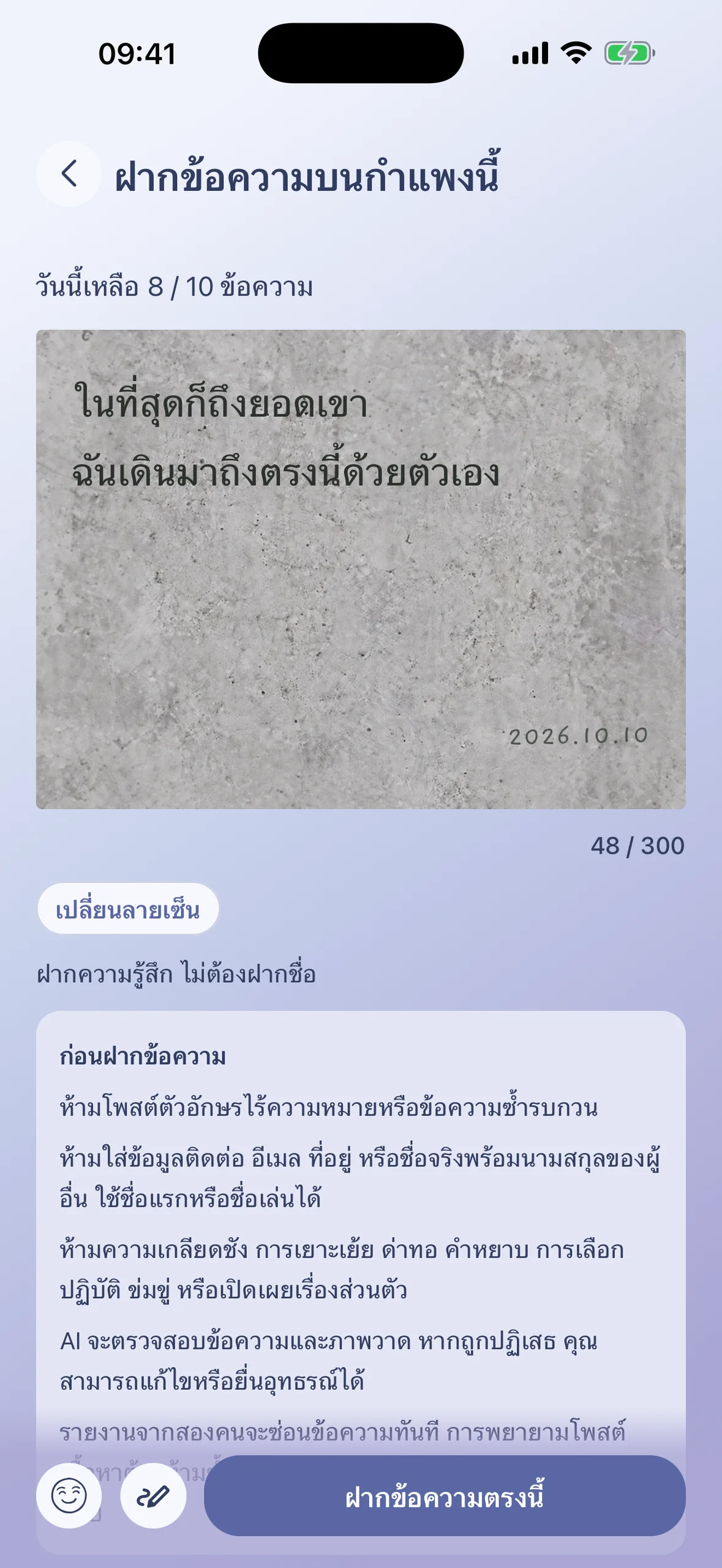 หนึ่งบรรทัดถึงคนที่คิดถึง หรือตัวคุณในอนาคต