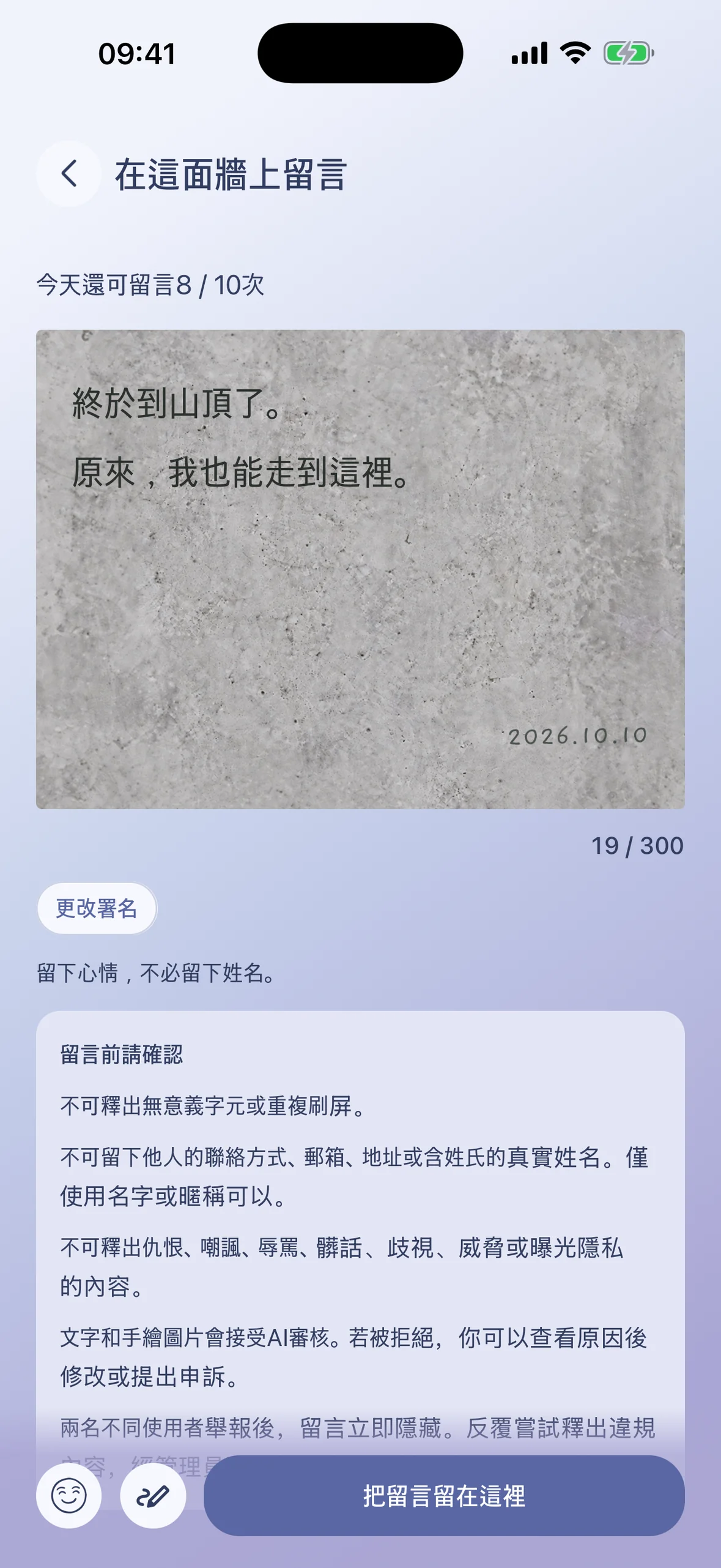 給想念的人，也給未來的自己一句話。